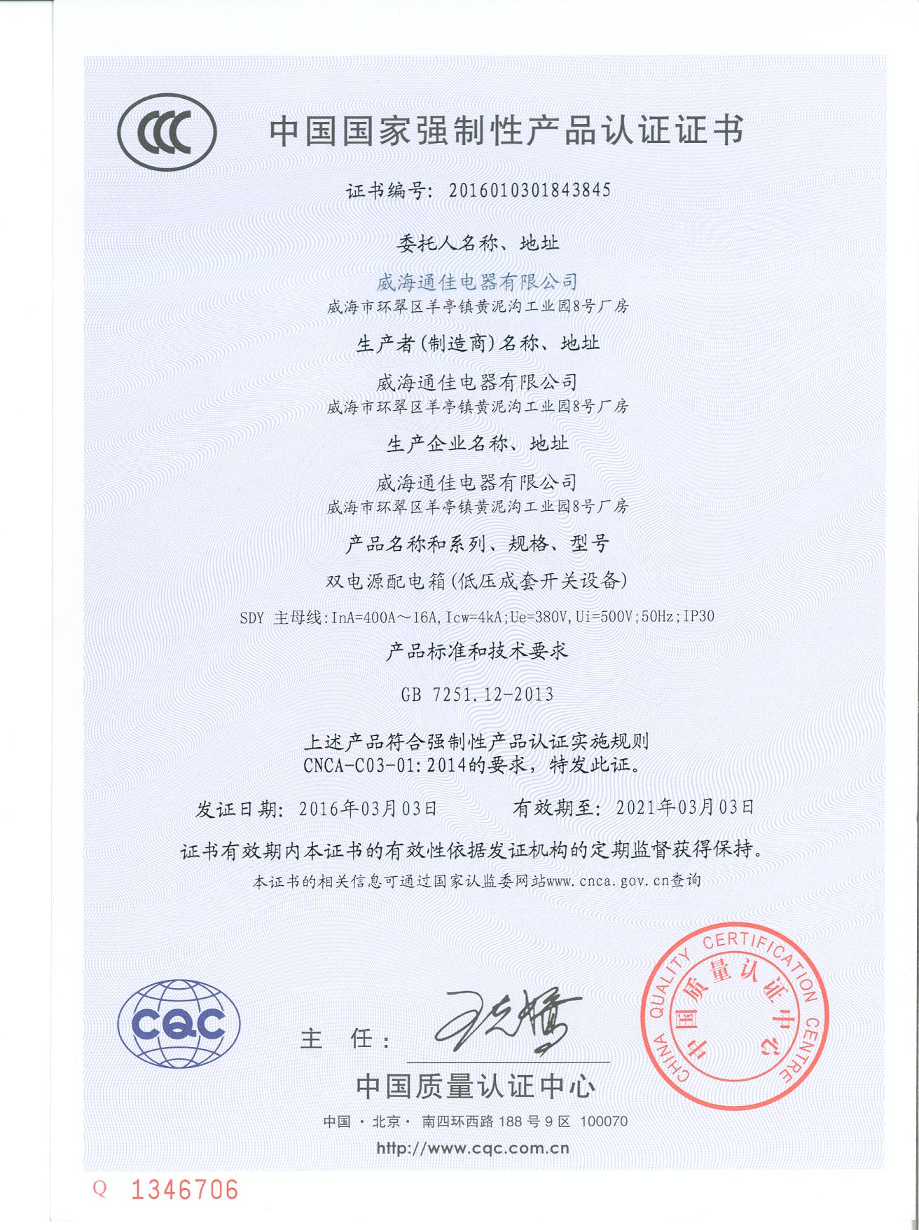 中國國家強制性產(chǎn)品認證證書(圖1)