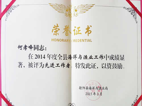 2014年度先進工作者榮譽證書