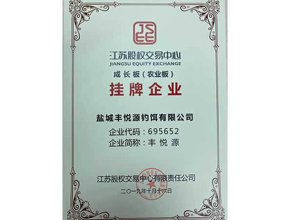 上市掛牌證書(shū)