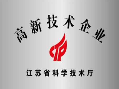 省高新技術(shù)企業(yè)