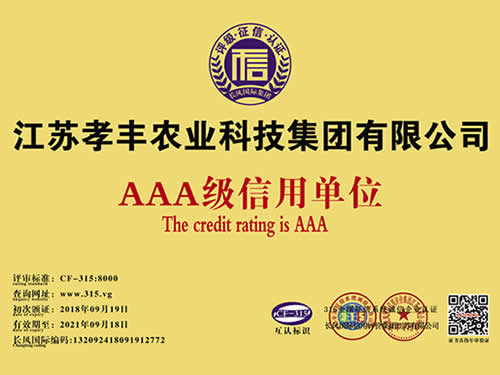 AAA級(jí)信用單位